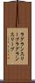 ラグランスリーブ Scroll