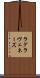 ラグラヴェネーズ Scroll