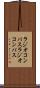 ラジオコンパス Scroll