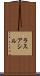ラスアシル Scroll