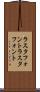 ラスタフォント Scroll