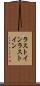 ラストイン Scroll