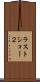 ラストショー２ Scroll