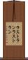 ラストラン Scroll