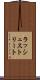 ラッシュストリート Scroll