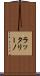 ラッタリーノ Scroll