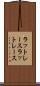ラットレース Scroll