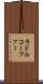 ラドルコーファー Scroll