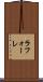 ラフォーレ Scroll