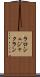 ラロシュジャクラン Scroll