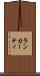 ランカーティ Scroll