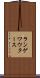 ランゲワウタース Scroll
