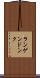 ランゲンドンク Scroll