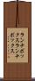 ランチボックス Scroll