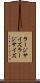 ラージサイズ Scroll