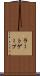 ラートゲープ Scroll