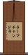 ラーマチャンドラ Scroll