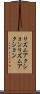 リズムアクション Scroll