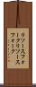リソースフォーク Scroll