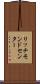リッチモンドセンター Scroll