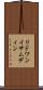 リドワンイサムディン Scroll