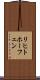 リヒトホーフェン Scroll