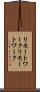 リモートワーク Scroll