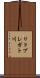 リョブレガト川 Scroll