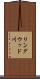リングウッド川 Scroll