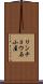 リンチョウ石小屋 Scroll