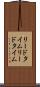 リードタイム Scroll