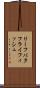 リーフバタフライフィッシュ Scroll