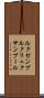 ルクセンブルク Scroll