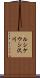 ルシケウシ沢川 Scroll