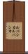 ルパシカ Scroll