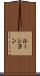 ルーシヨン Scroll