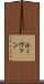 ルーヴァン Scroll