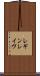レギンレイヴ Scroll