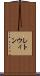 レトウィン Scroll