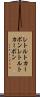 レトルトカーボン Scroll