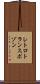 レトロトランスポゾン Scroll