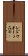 レドゥホーフスキー Scroll