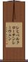 レヒベルクローテンレーウェン Scroll
