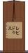 レピドゥス Scroll