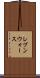 レブンウォース Scroll