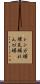 レンガ塀 Scroll