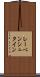 レーベンシュタイン Scroll
