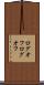 ログオフ Scroll
