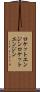 ロケットエンジン Scroll
