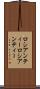 ロシアンティー Scroll